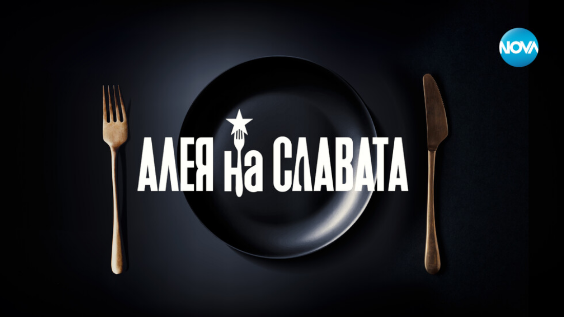 Алея на славата