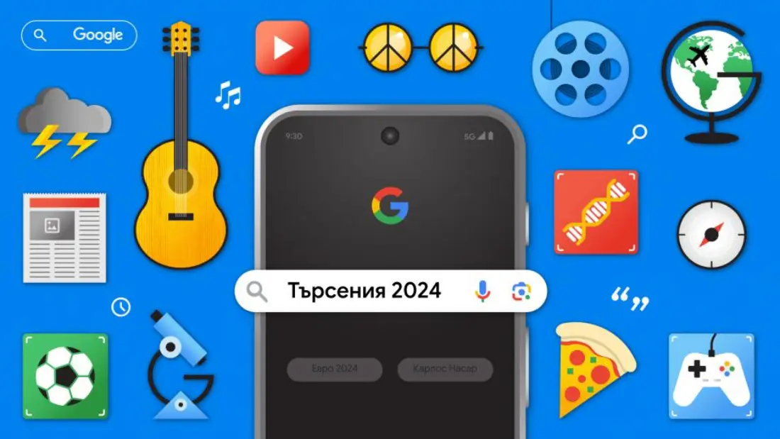 Какво най-често сме търсили в Google през 2024 г.?