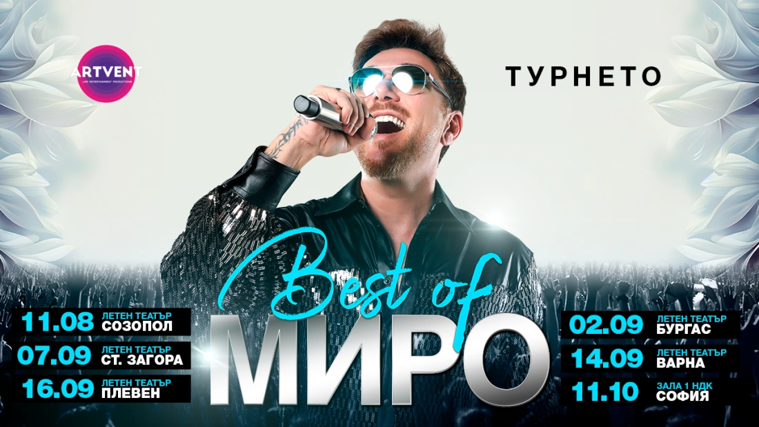 Миро обяви турнето си "Best of"