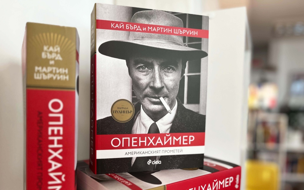 Опенхаймер. Американският Прометей