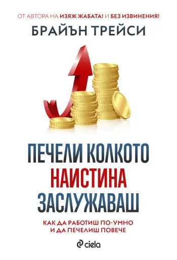 Какъв е ключът към по-високите доходи?