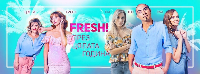 Радио Fresh!