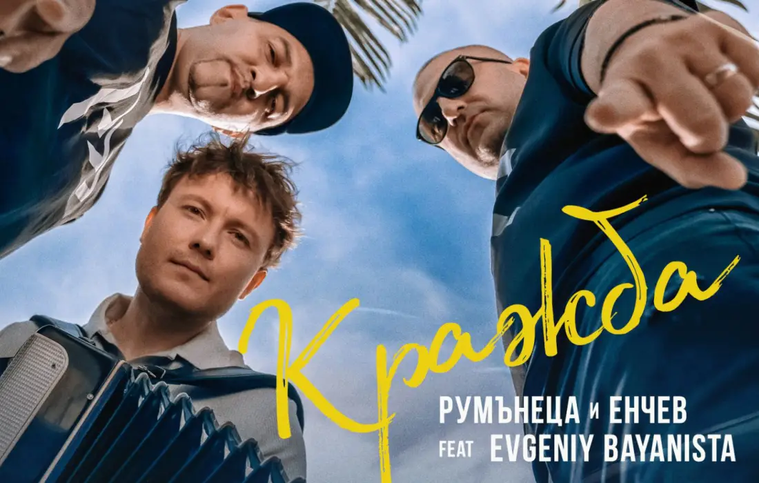 Румънеца и Енчев в "Кражба" с украинска звезда