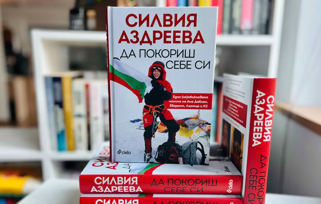 Силвия Аздреева