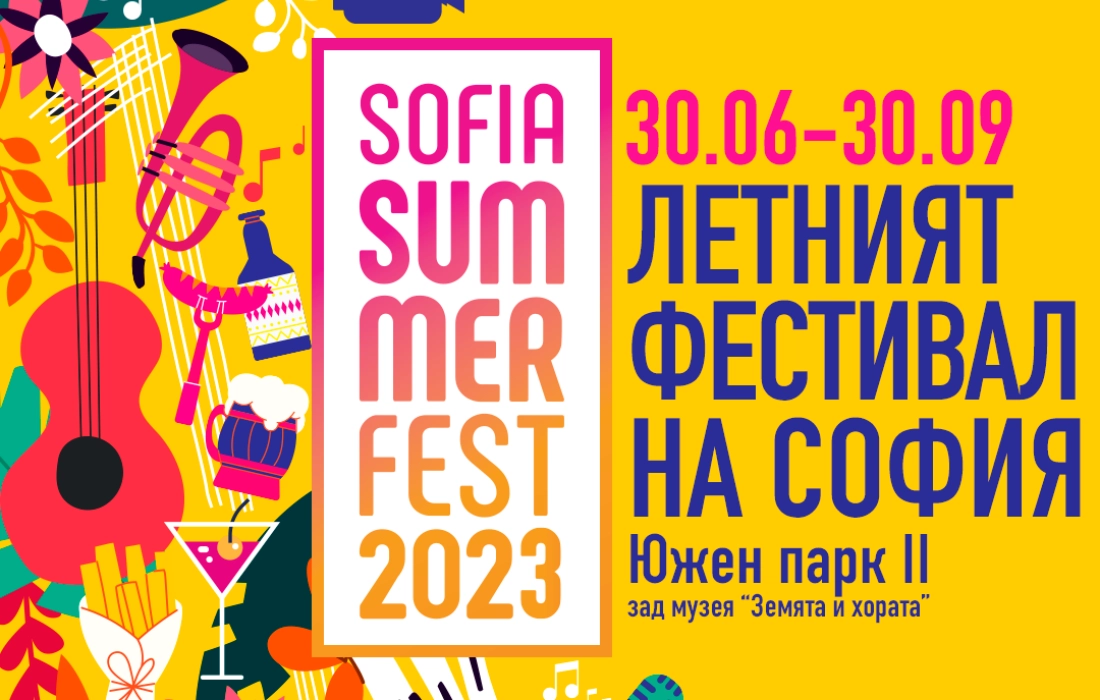 Sofia Summer Fest