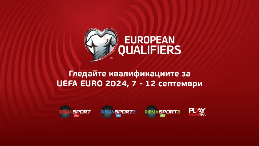 Интригата за UEFA EURO 2024™ продължава