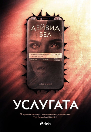 Услугата