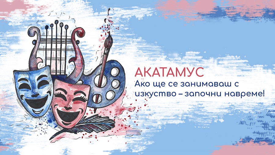 Гимназия Акатамус