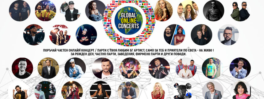 Global Online Concerts: български артисти...