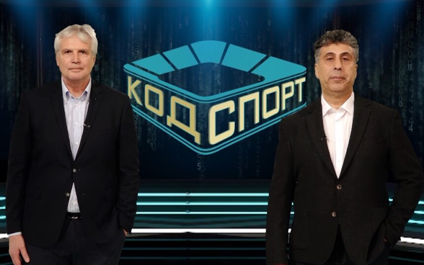 Код Спорт