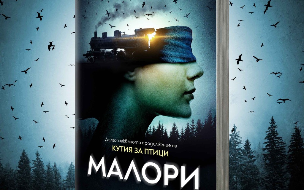 Малори