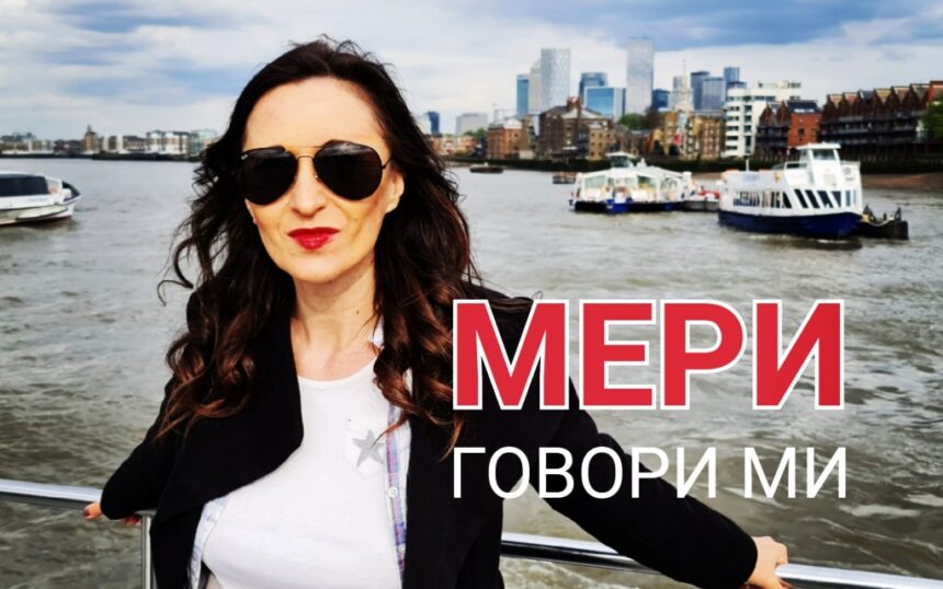 Мери