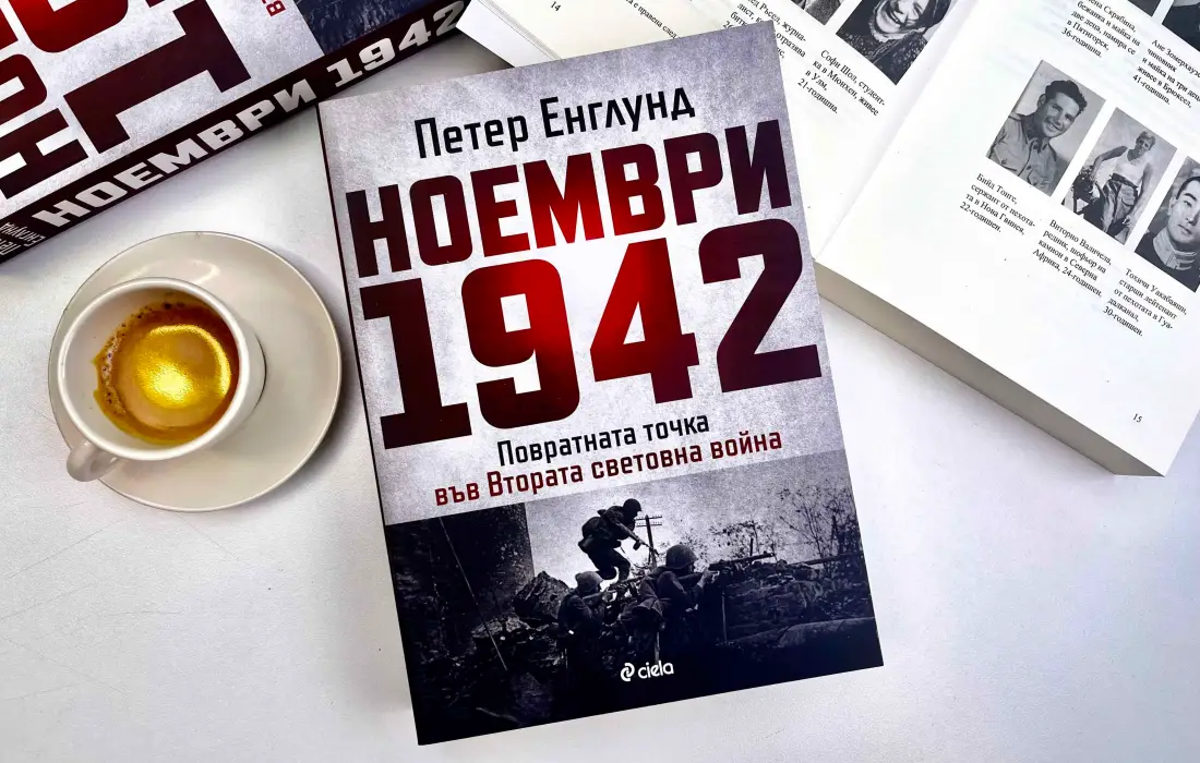 "Ноември 1942 г." от Петер Енглунд