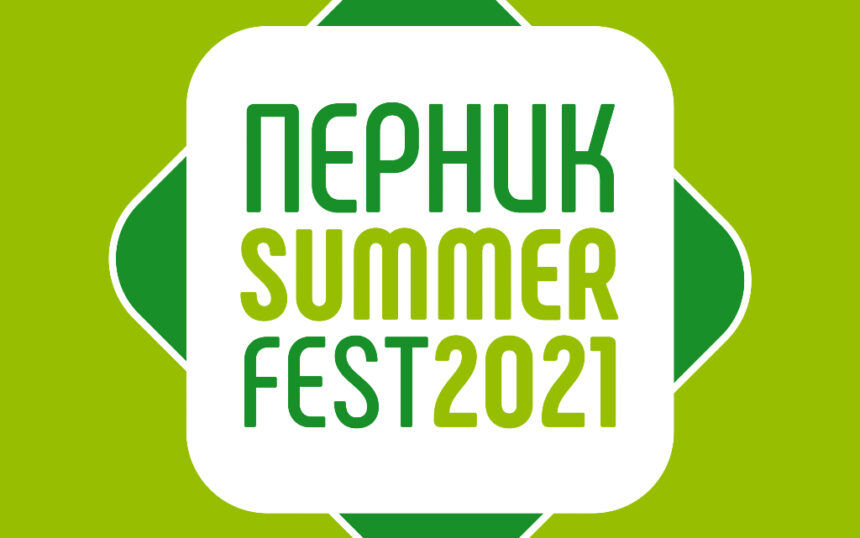 Pernik Summer Fest