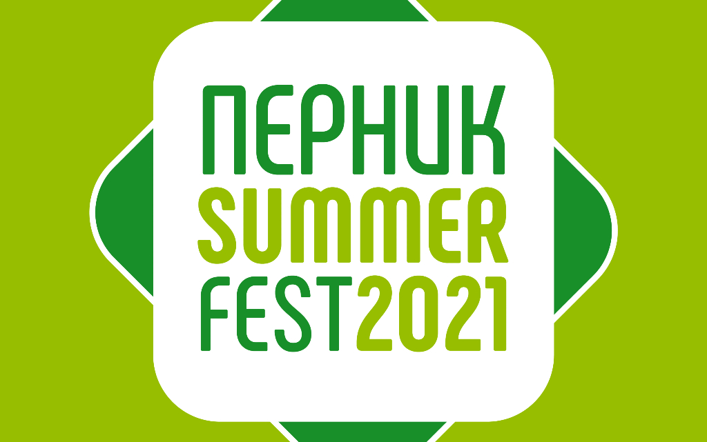 Pernik Summer Fest