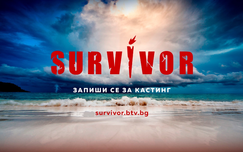 "Survivor" търси новите си герои